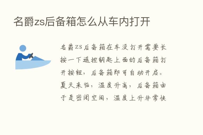 名爵zs后备箱怎么从车内打开