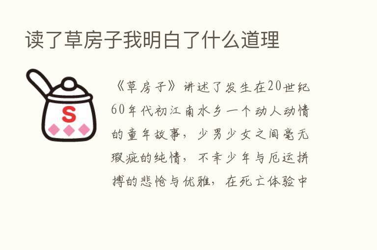 读了草房子我明白了什么道理