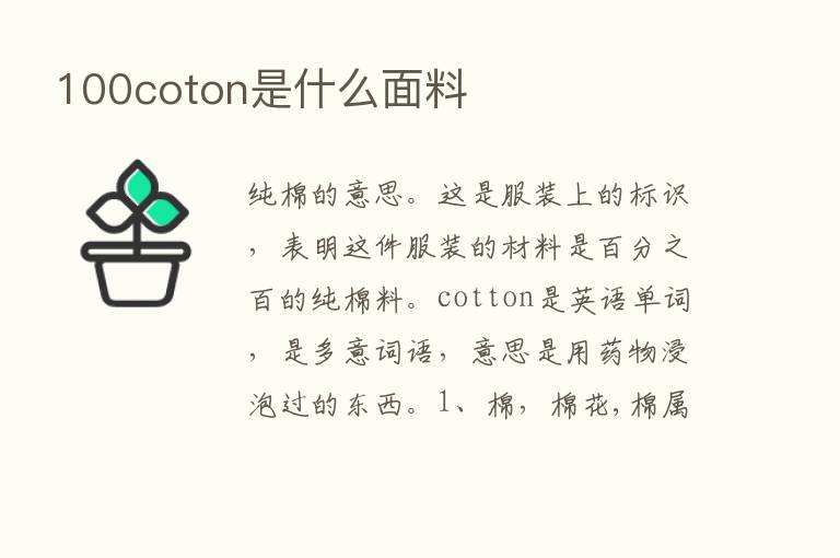 100coton是什么面料