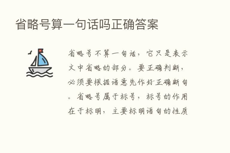 省略号算一句话吗正确答案