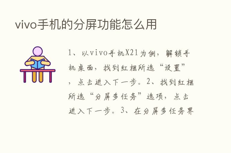 vivo手机的分屏功能怎么用