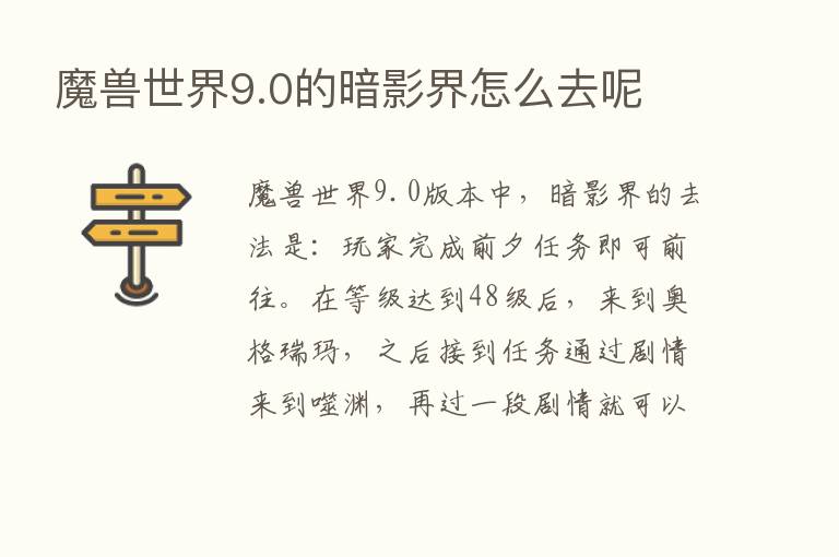 魔兽世界9.0的暗影界怎么去呢