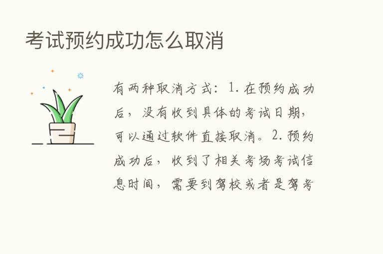 考试预约成功怎么取消