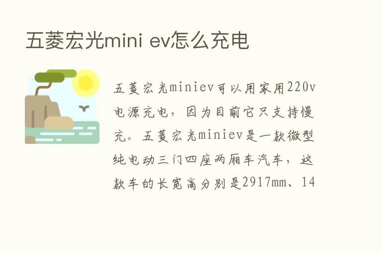 五菱宏光mini ev怎么充电