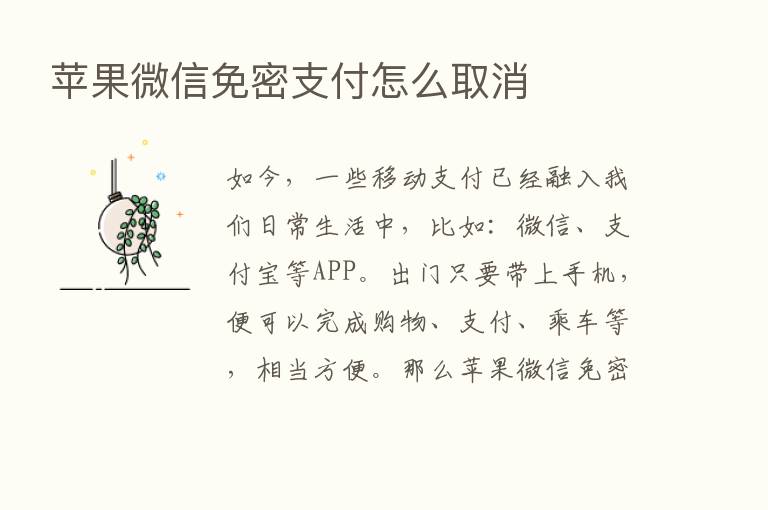 苹果微信免密支付怎么取消