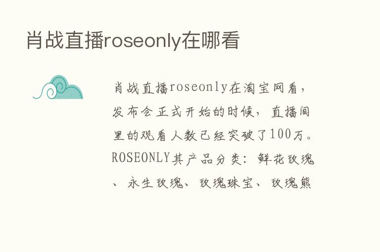 肖战直播roseonly在哪看