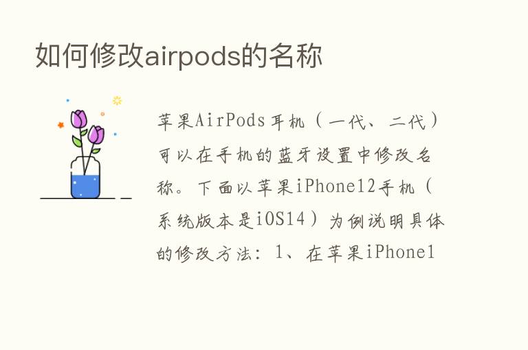 如何修改airpods的名称