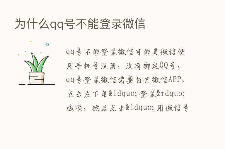 为什么qq号不能登录微信