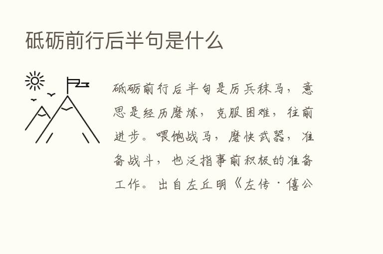 砥砺前行后半句是什么