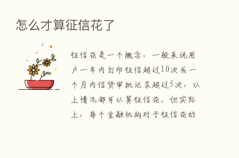 怎么才算征信花了