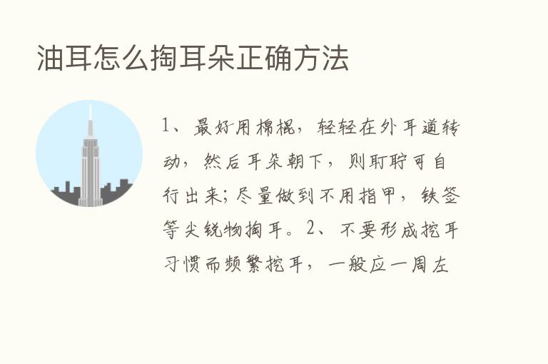 油耳怎么掏耳朵正确方法