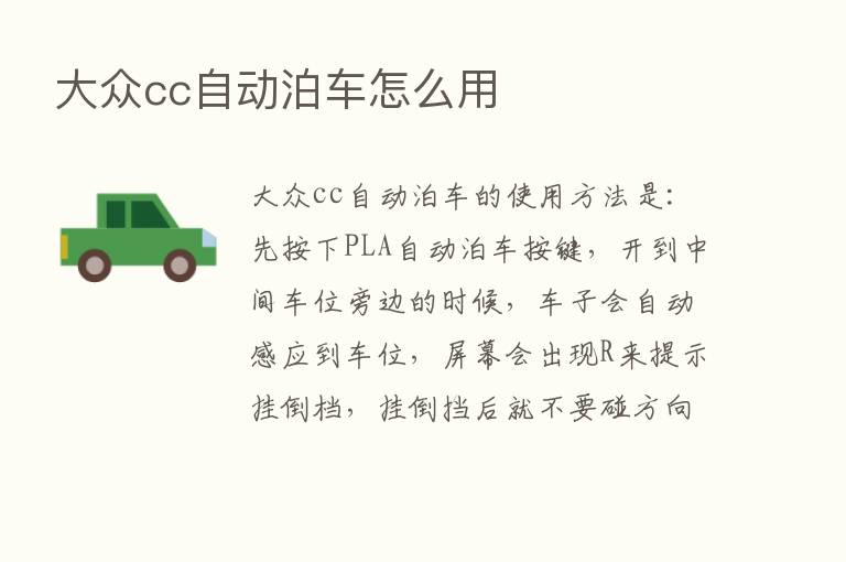 大众cc自动泊车怎么用