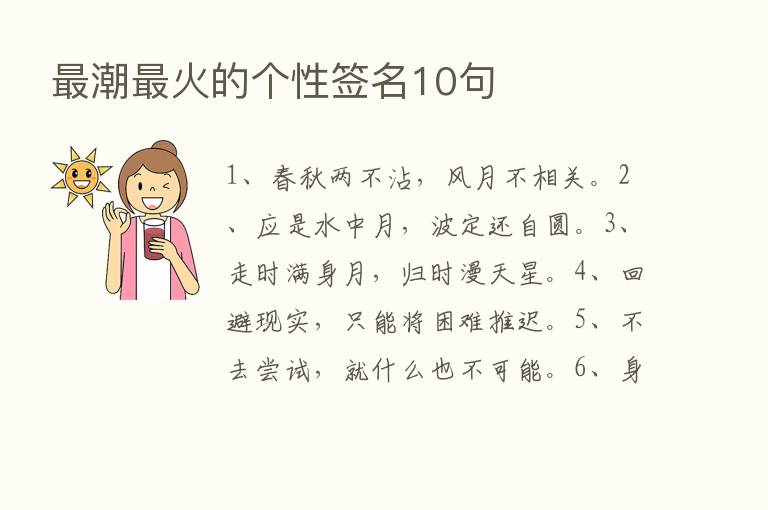    潮   火的个性签名10句