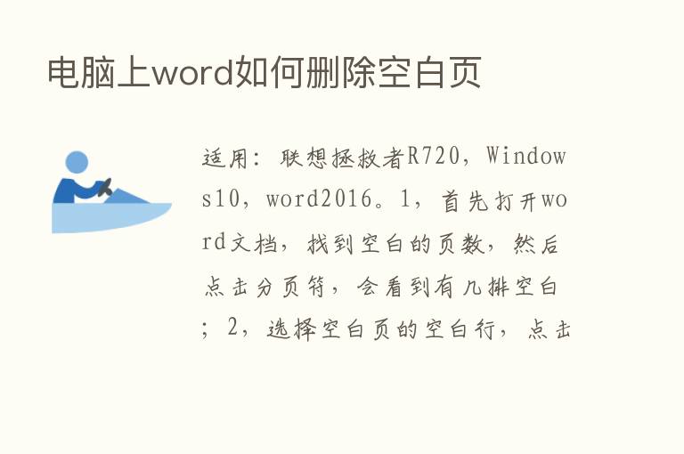 电脑上word如何删除空白页