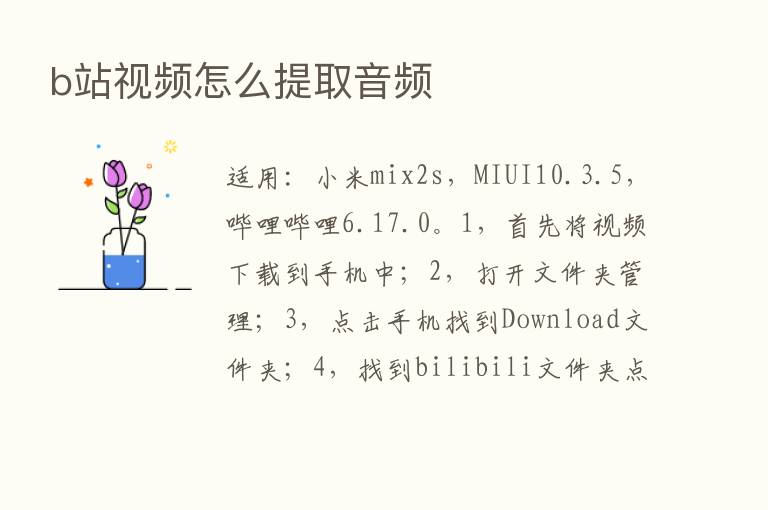 b站视频怎么提取音频