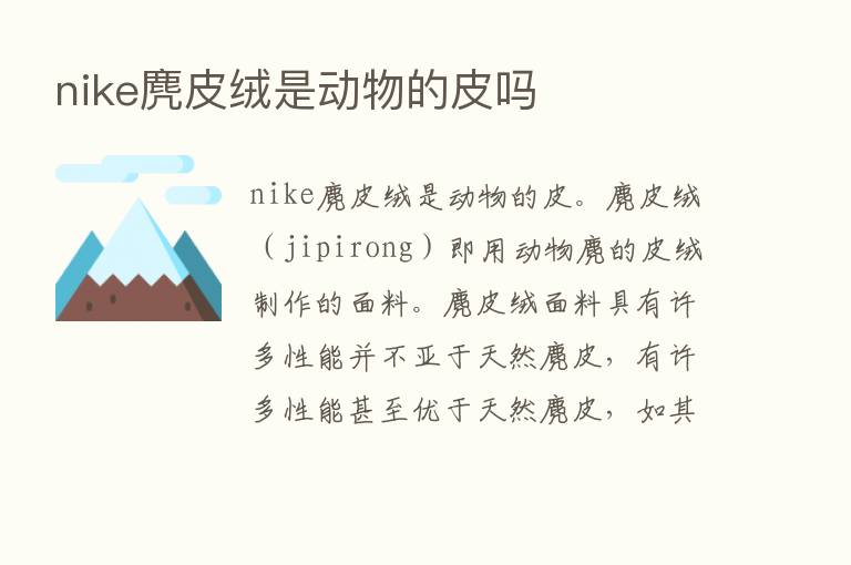 nike麂皮绒是动物的皮吗