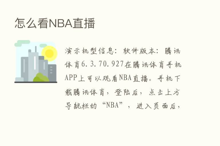 怎么看NBA直播