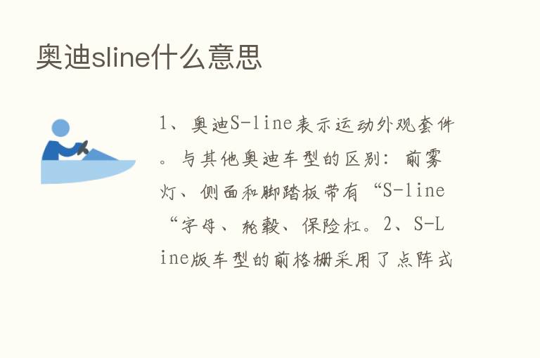 奥迪sline什么意思