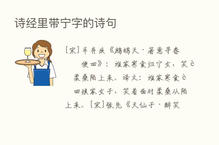 诗经里带宁字的诗句