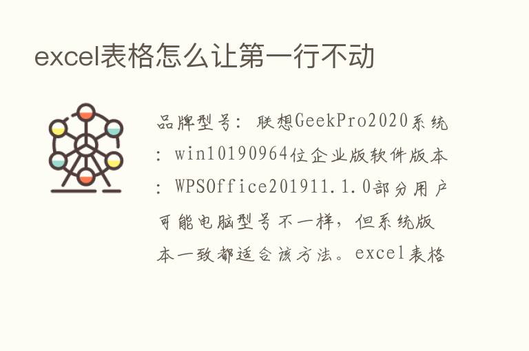 excel表格怎么让   一行不动