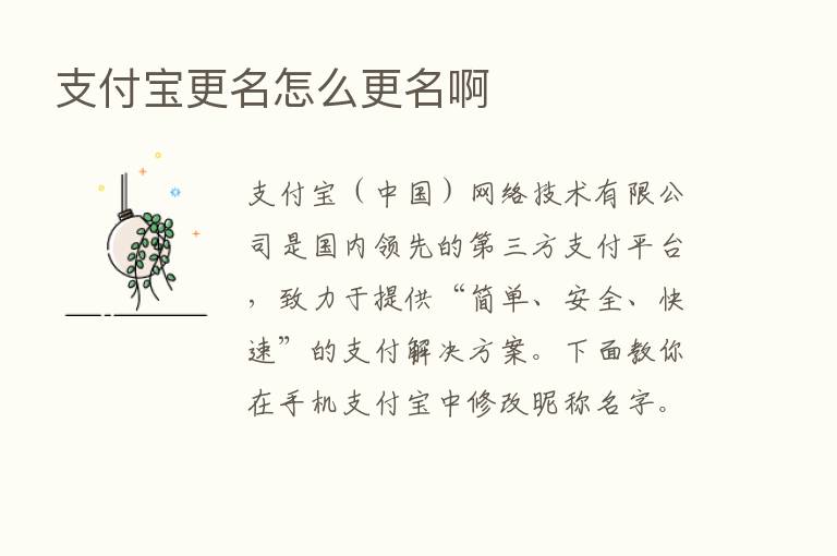 支付宝更名怎么更名啊