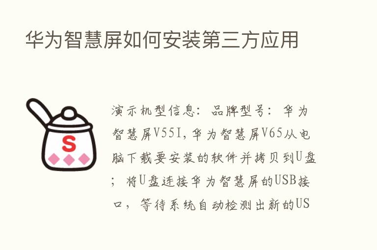 华为智慧屏如何安装   三方应用