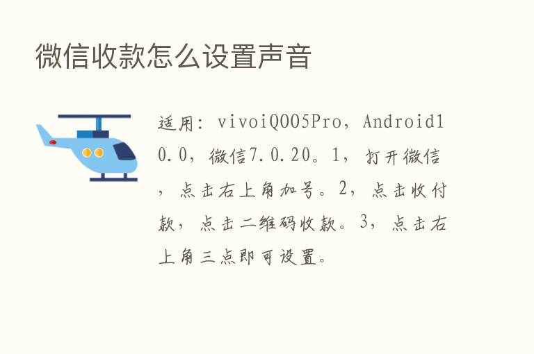 微信收款怎么设置声音