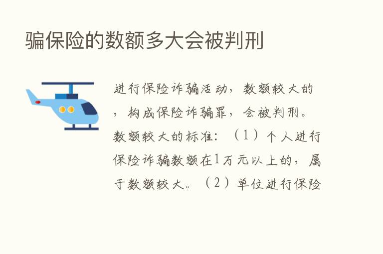 骗      的数额多大会被判刑