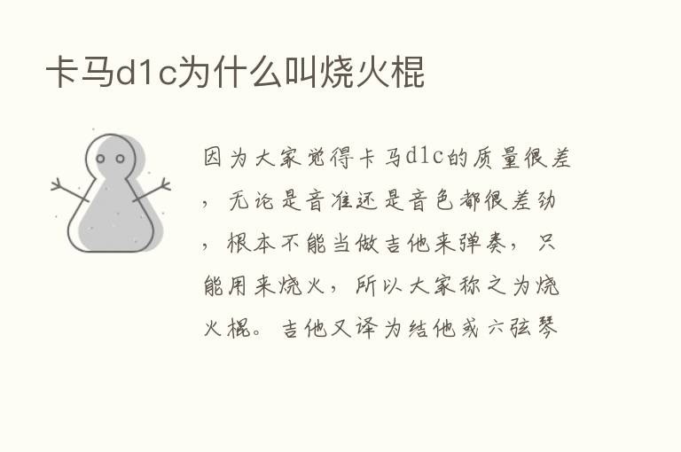 卡马d1c为什么叫烧火棍