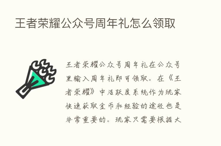 王者      公众号周年礼怎么领取