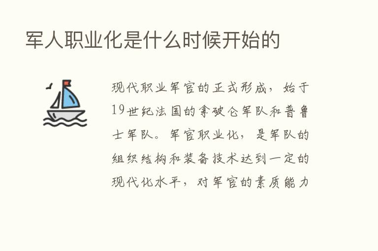 军人职业化是什么时候开始的