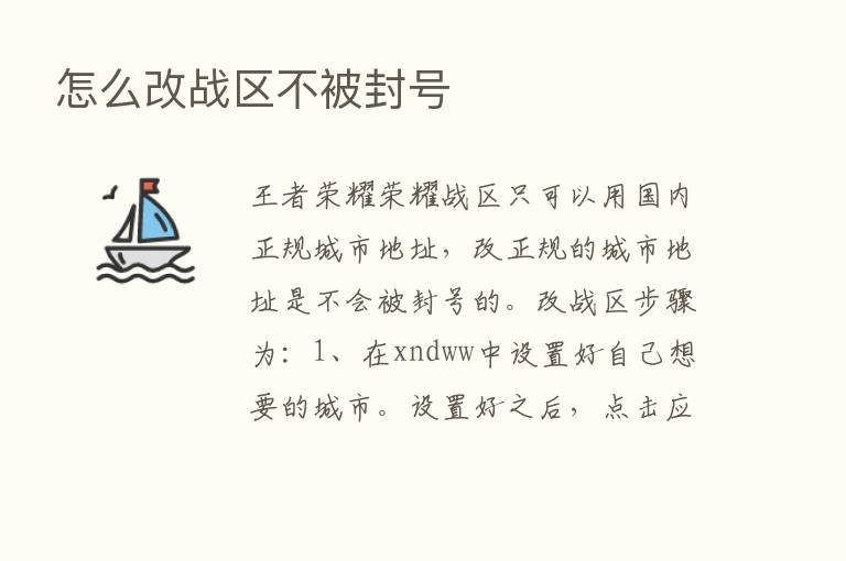 怎么改战区不被封号