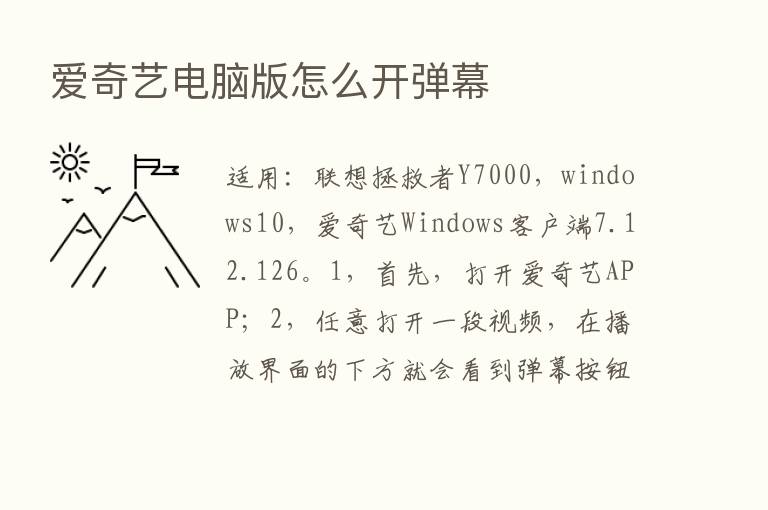 爱奇艺电脑版怎么开弹幕