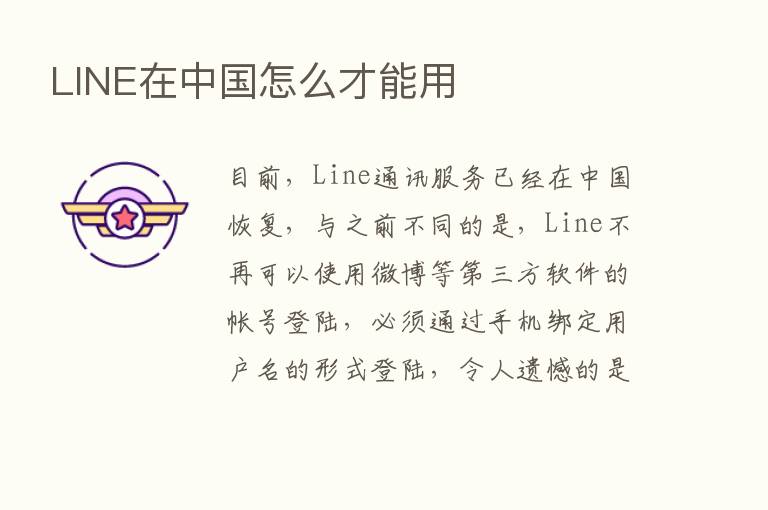 LINE在中国怎么才能用