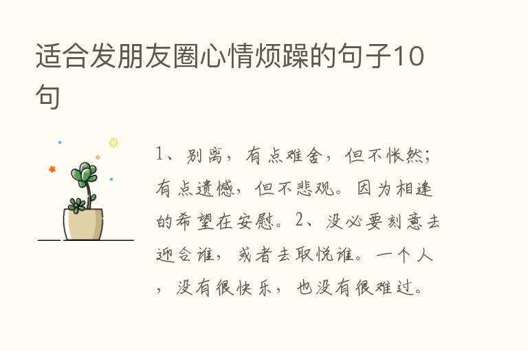 适合发朋友圈心情烦躁的句子10句