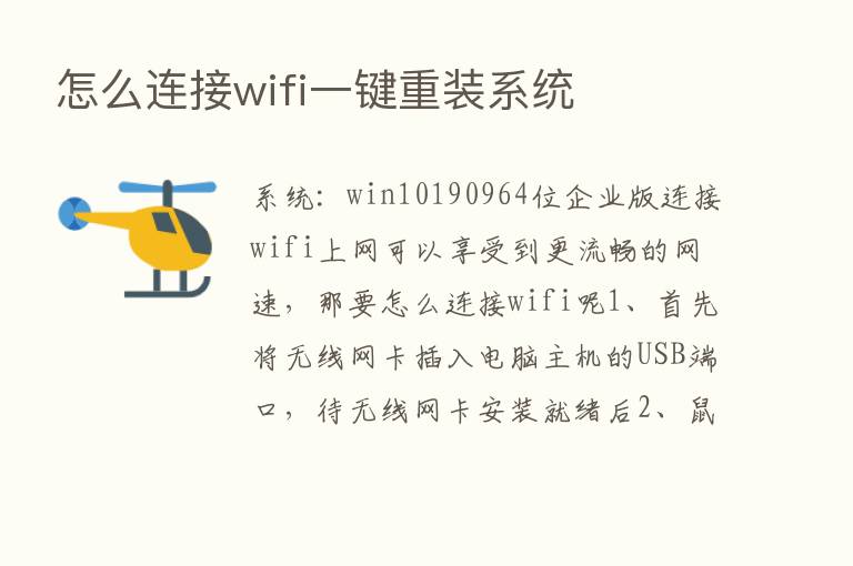 怎么连接wifi一键重装系统