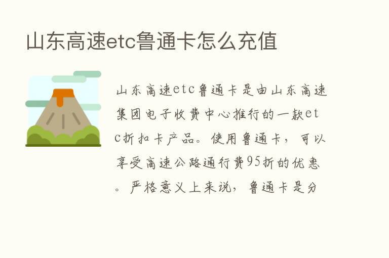 山东高速etc鲁通卡怎么充值