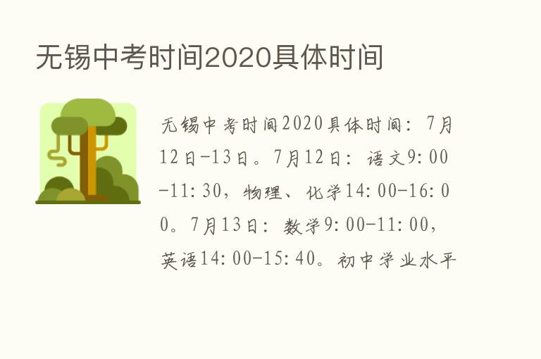 无锡中考时间2020具体时间