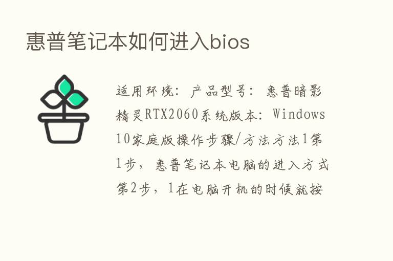 惠普笔记本如何进入bios