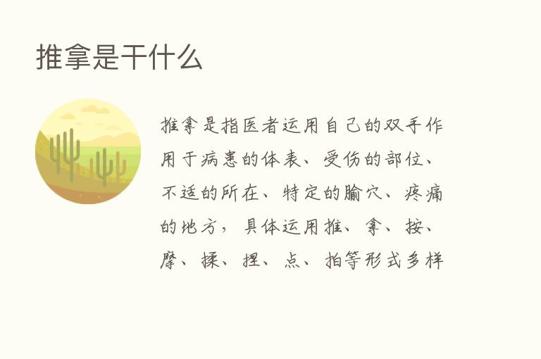 推拿是干什么