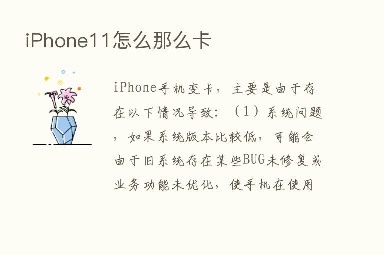 iPhone11怎么那么卡