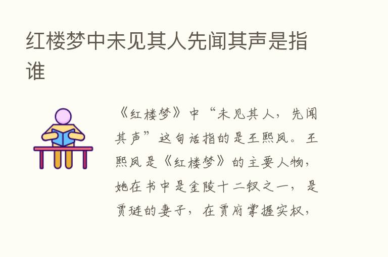 红楼梦中未见其人先闻其声是指谁