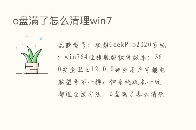 c盘满了怎么清理win7