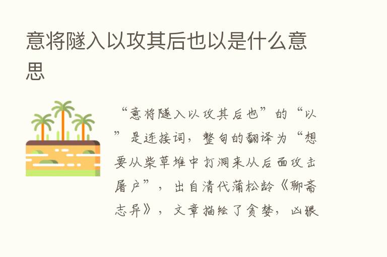 意将隧入以攻其后也以是什么意思