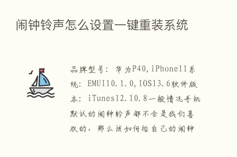 闹钟铃声怎么设置一键重装系统