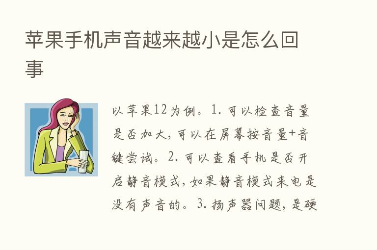 苹果手机声音越来越小是怎么回事