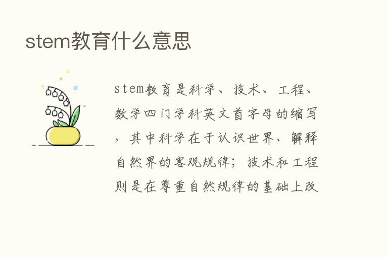 stem教育什么意思