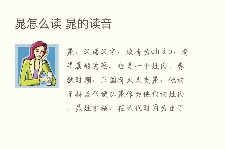 晁怎么读 晁的读音