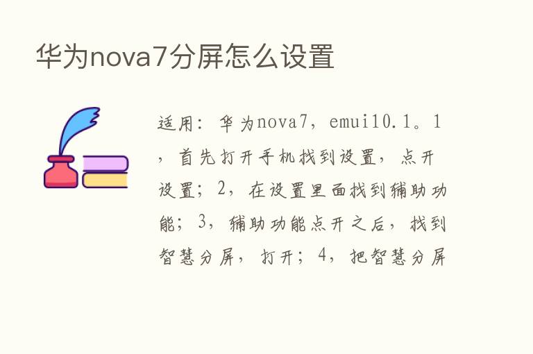 华为nova7分屏怎么设置