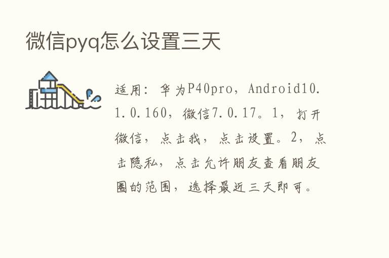 微信pyq怎么设置三天